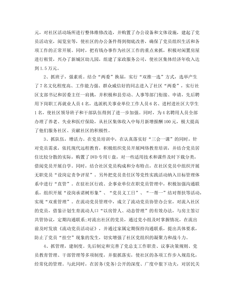 社区居委会个人工作总结_第2页