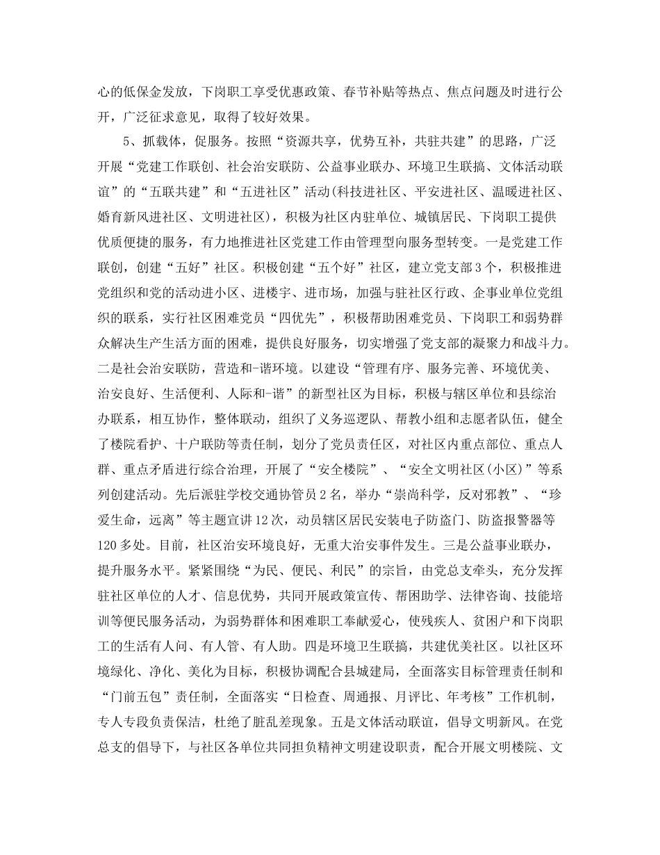 社区居委会个人工作总结_第3页