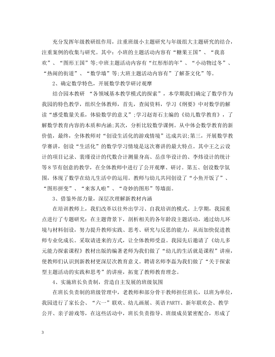 幼儿园园长园务个人总结_第3页