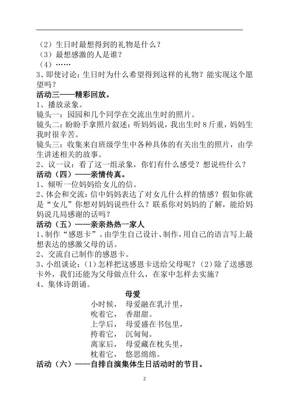 苏教版小学二年级上册品德与生活教案_第2页