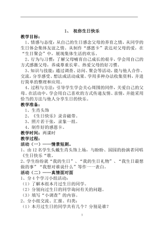 苏教版小学二年级上册品德与生活教案