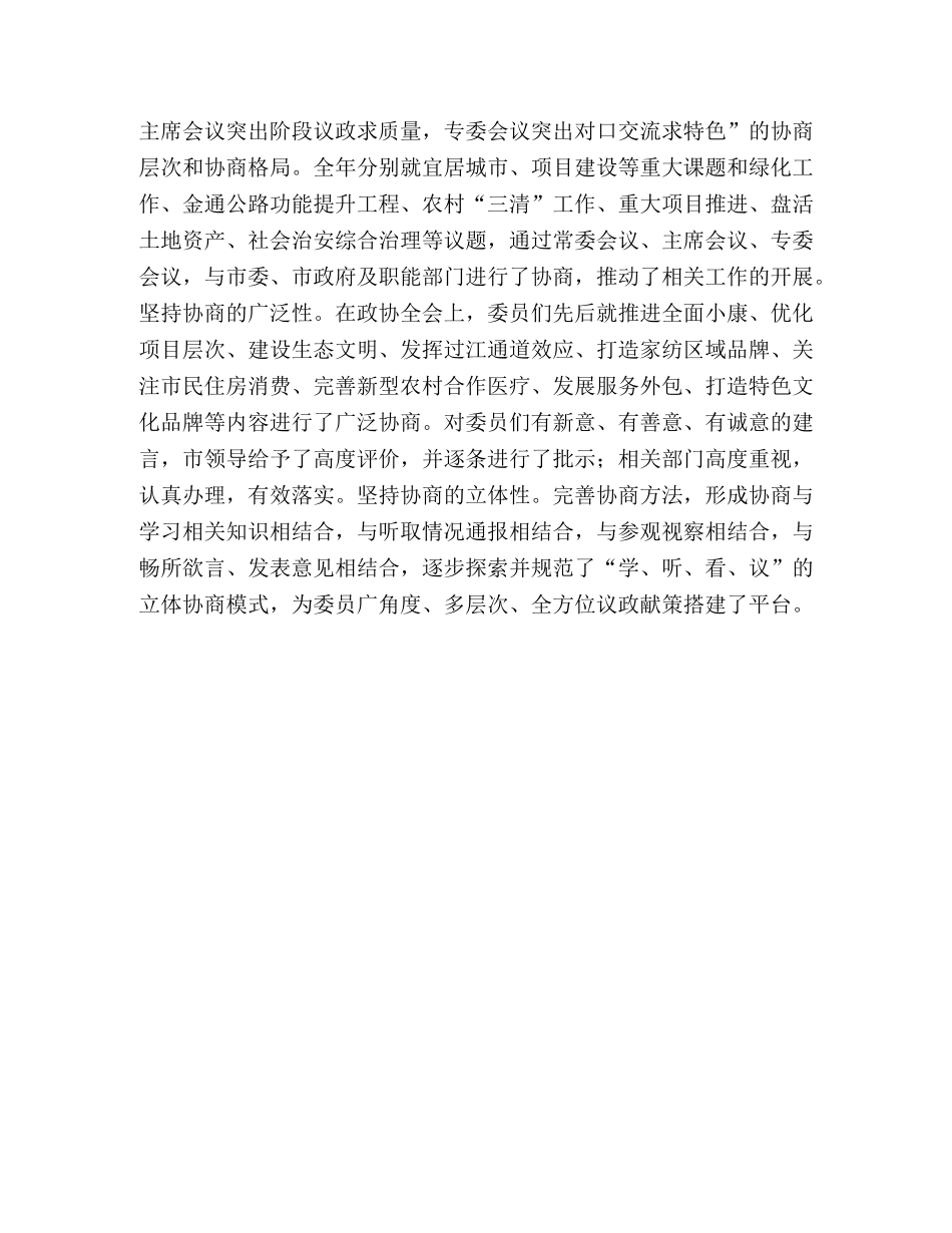 市政协常委会工作总结范文 _第3页