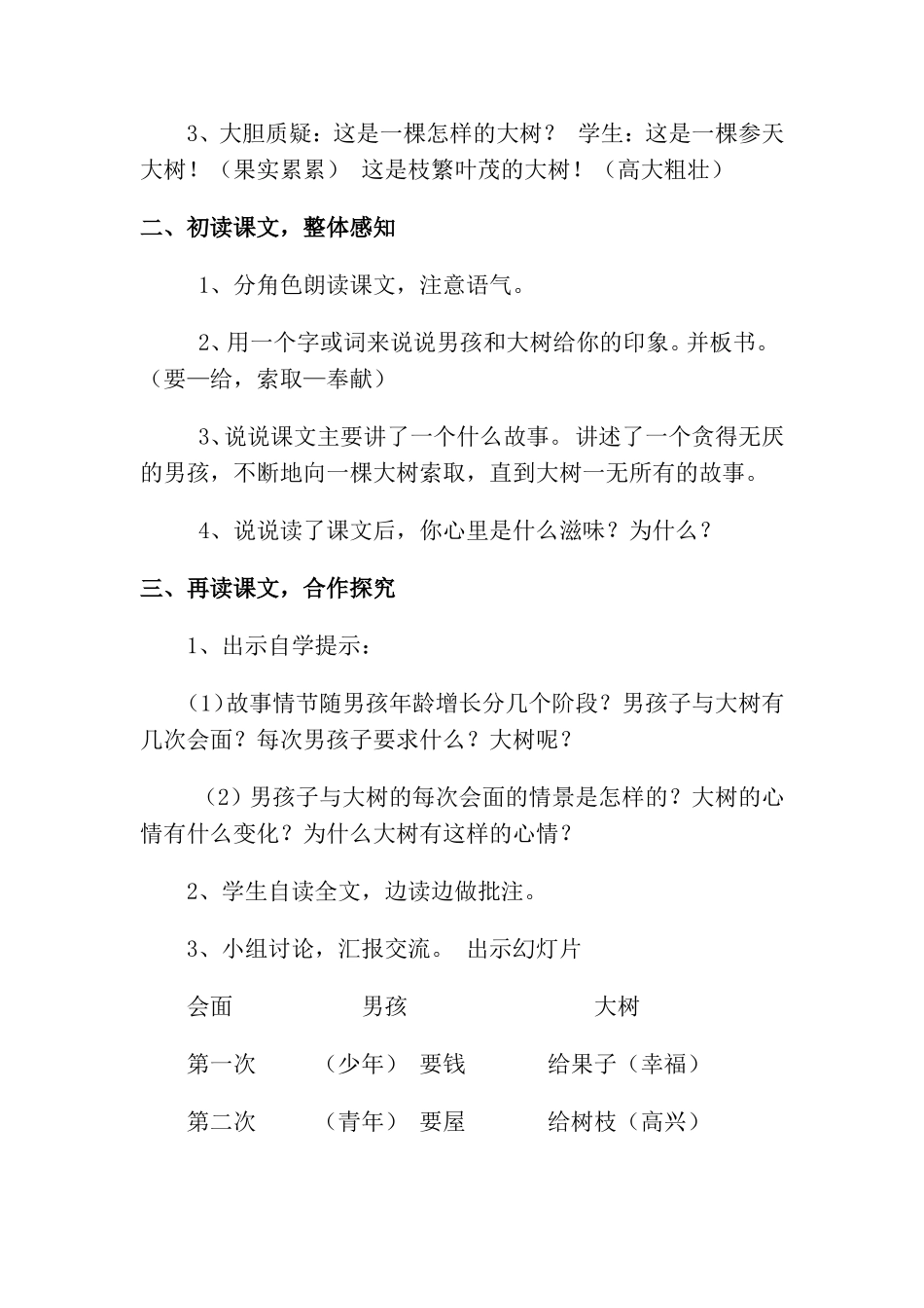 一棵大树教案_第2页