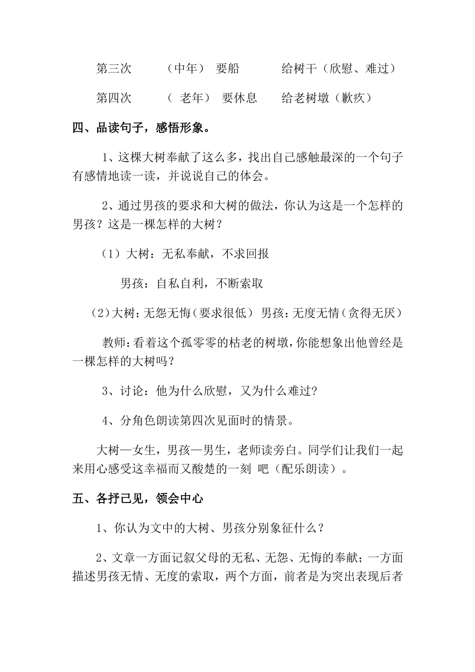 一棵大树教案_第3页