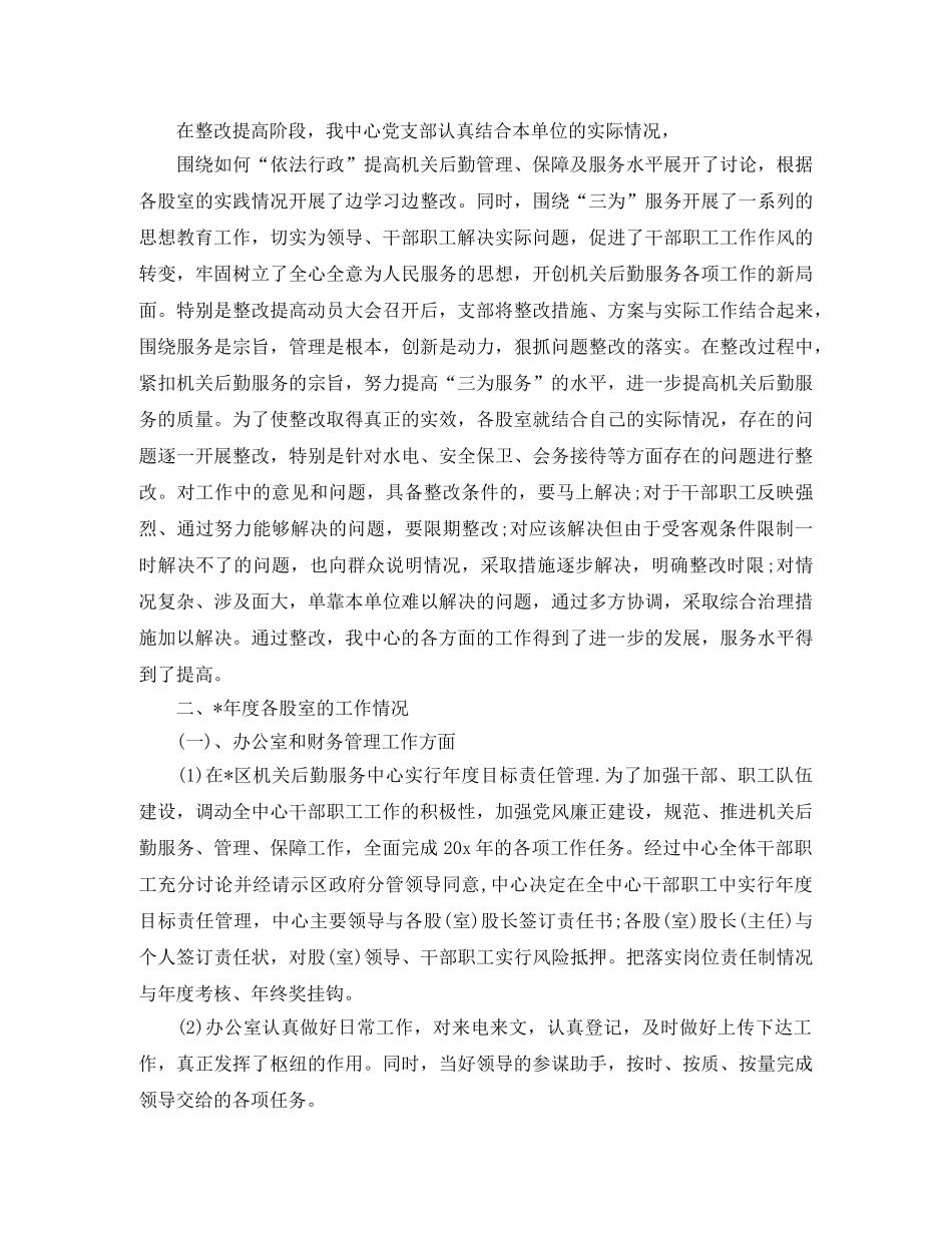 市政务中心半年度工作总结范文 _第2页