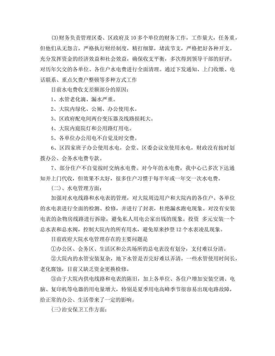 市政务中心半年度工作总结范文 _第3页