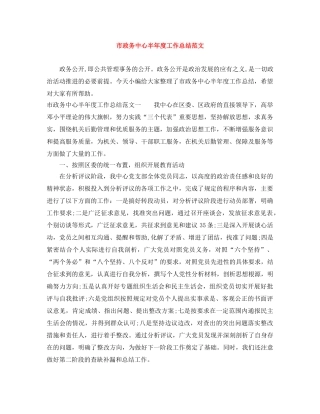 市政务中心半年度工作总结范文 