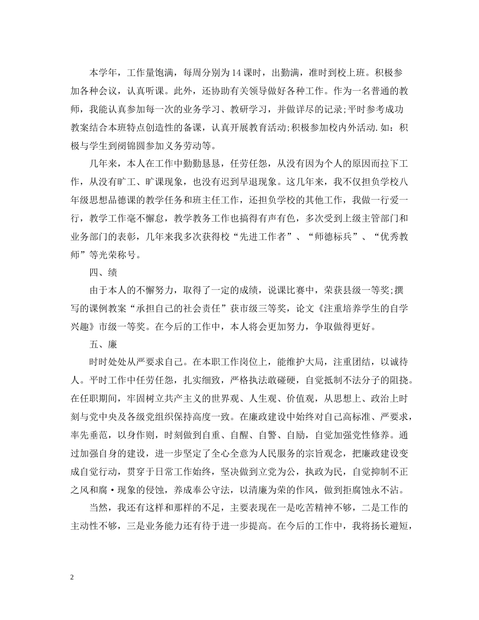 小学教师年度考核个人总结德能勤绩_第2页