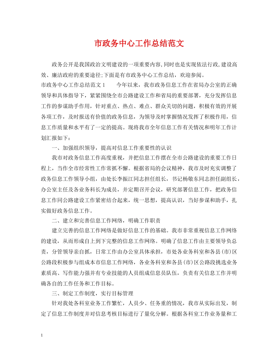 市政务中心工作总结范文 _第1页