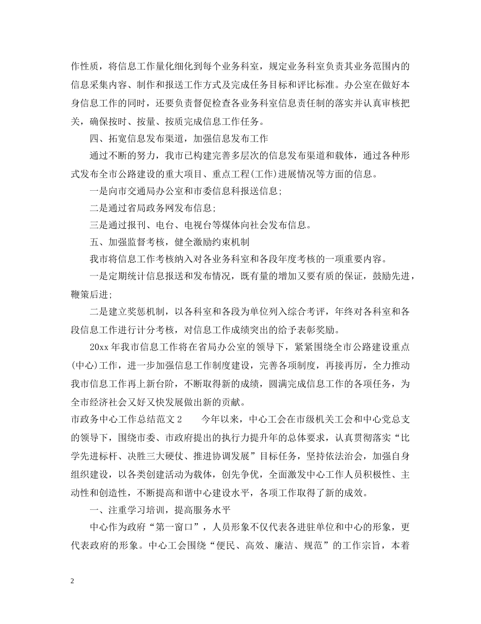 市政务中心工作总结范文 _第2页