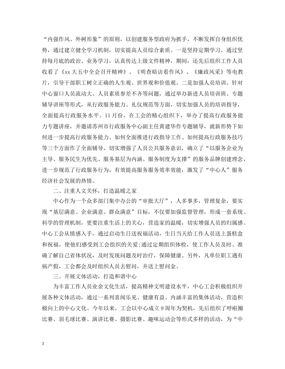 市政务中心工作总结范文 _第3页