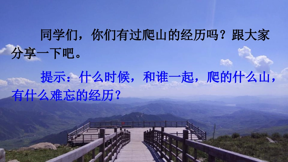 爬天都峰【护眼版】_第1页