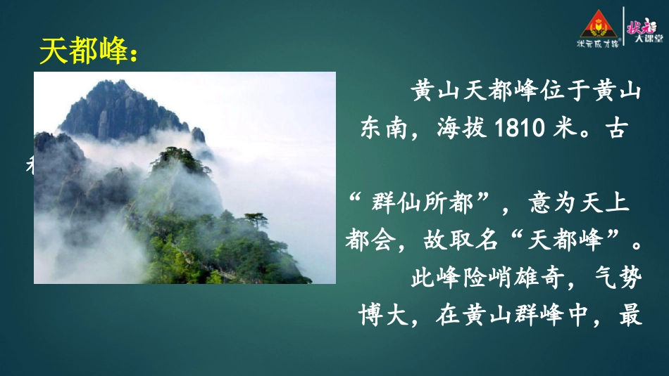 爬天都峰【护眼版】_第3页