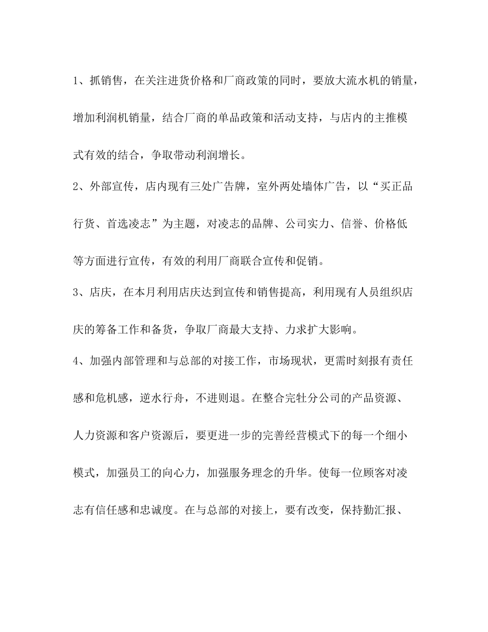 手机店个人工作总结（共3篇）_第2页