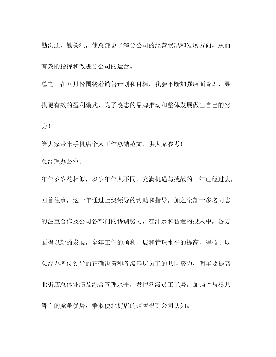 手机店个人工作总结（共3篇）_第3页