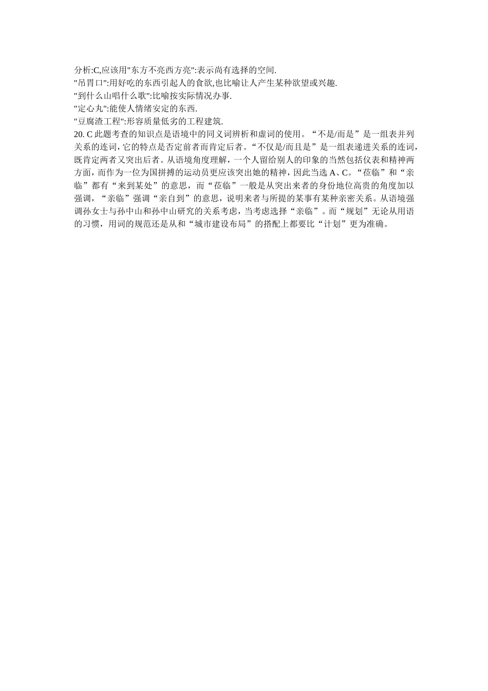 正确使用词语综合练习答案_第2页