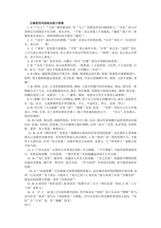 正确使用词语综合练习答案