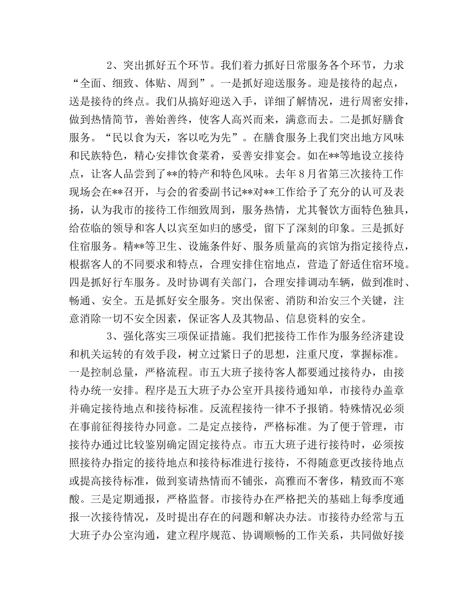 市接待办公室2020年工作总结 _第2页
