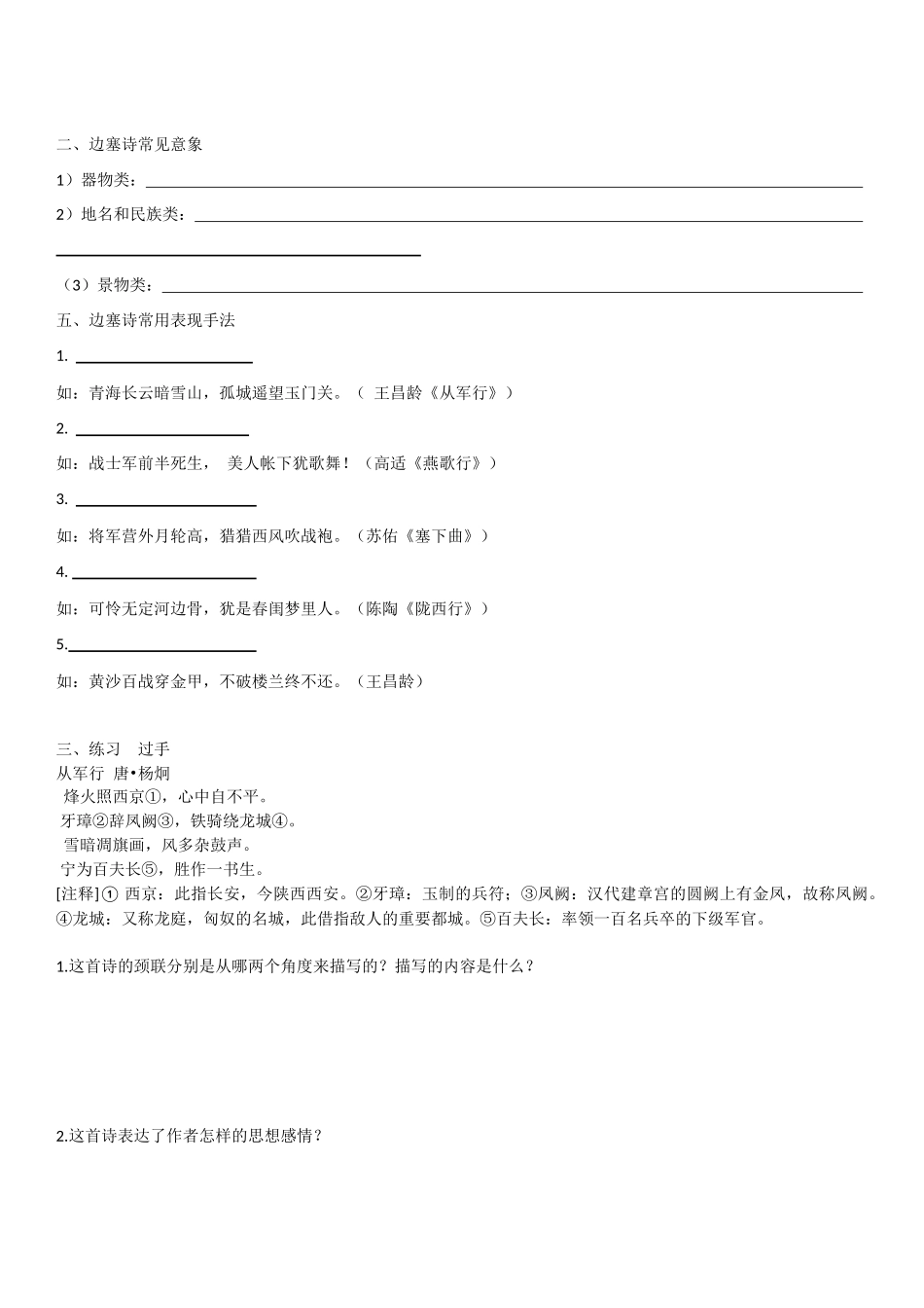 诗歌分类鉴赏边塞诗闺怨诗_第2页