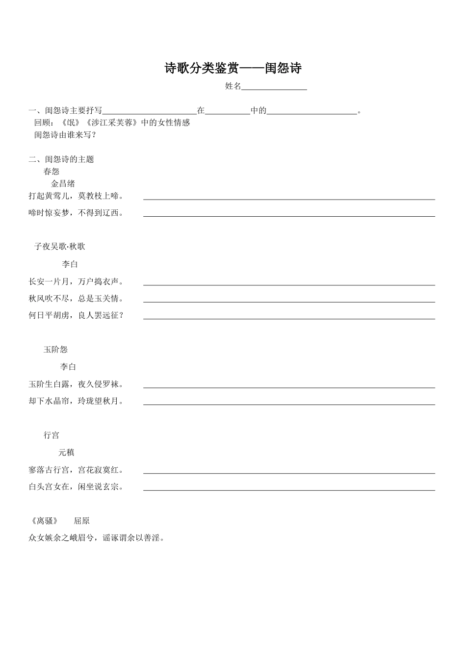 诗歌分类鉴赏边塞诗闺怨诗_第3页