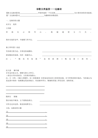 诗歌分类鉴赏边塞诗闺怨诗