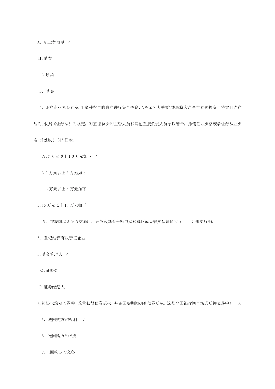 2023年证券从业资格考试证券交易测试题目 _第2页