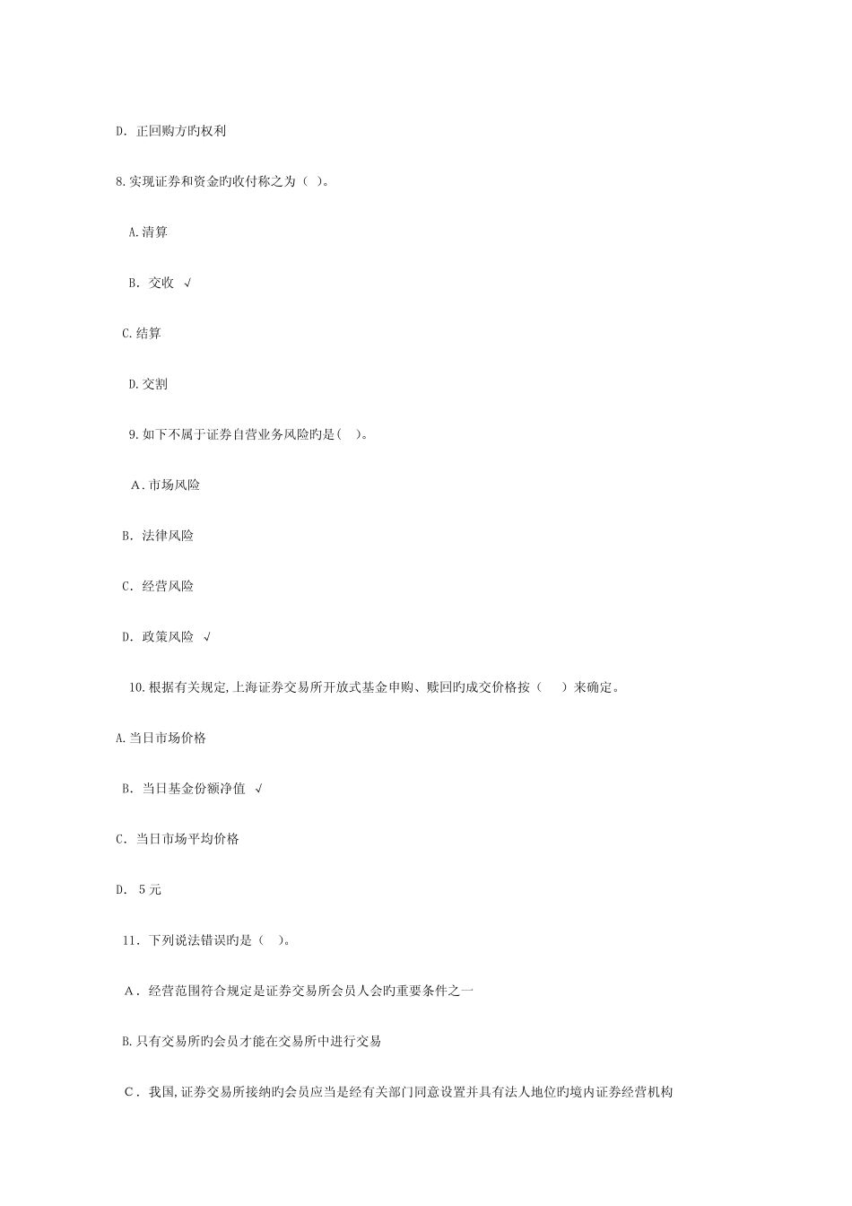 2023年证券从业资格考试证券交易测试题目 _第3页