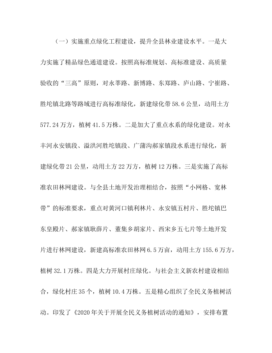 林业局上半年工作总结汇报_第2页