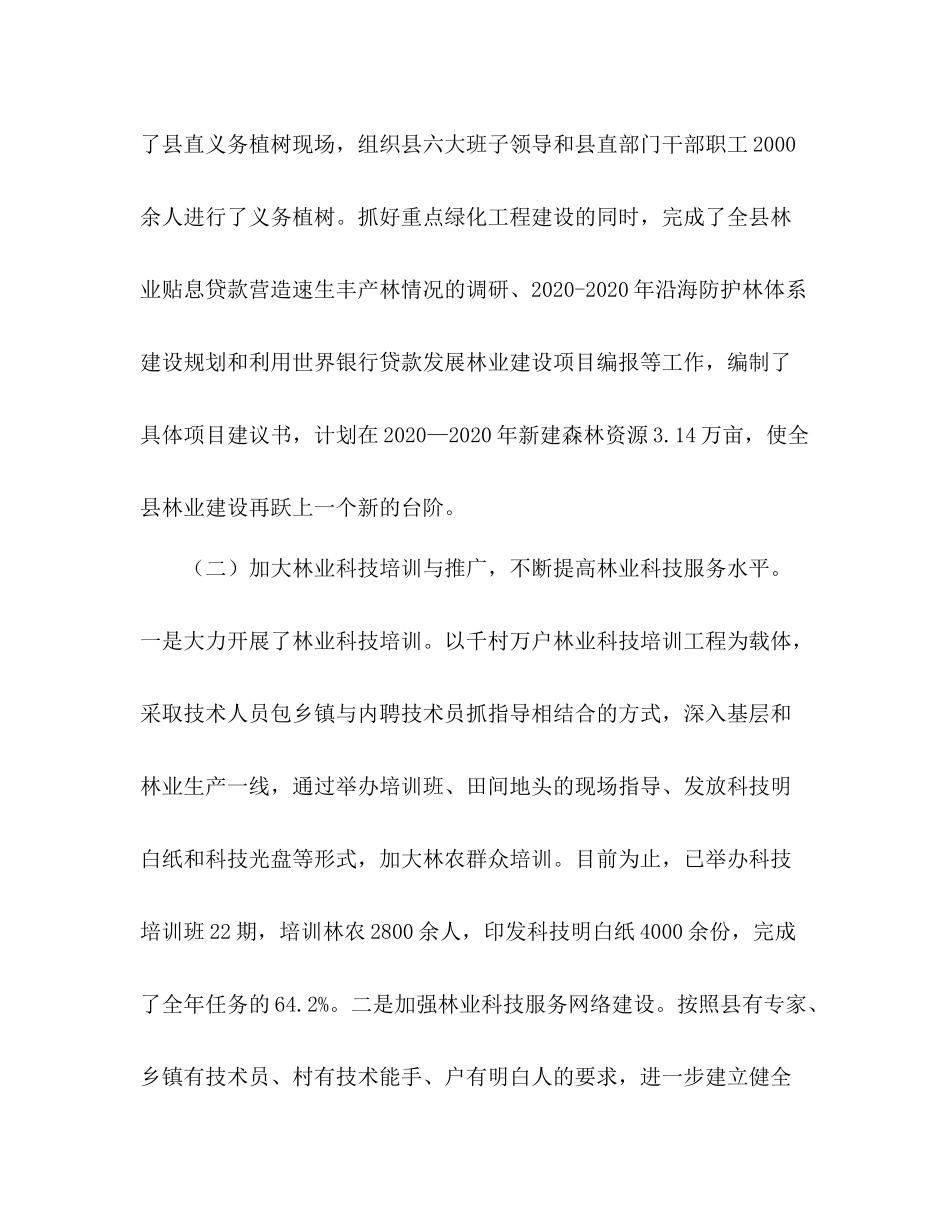 林业局上半年工作总结汇报_第3页