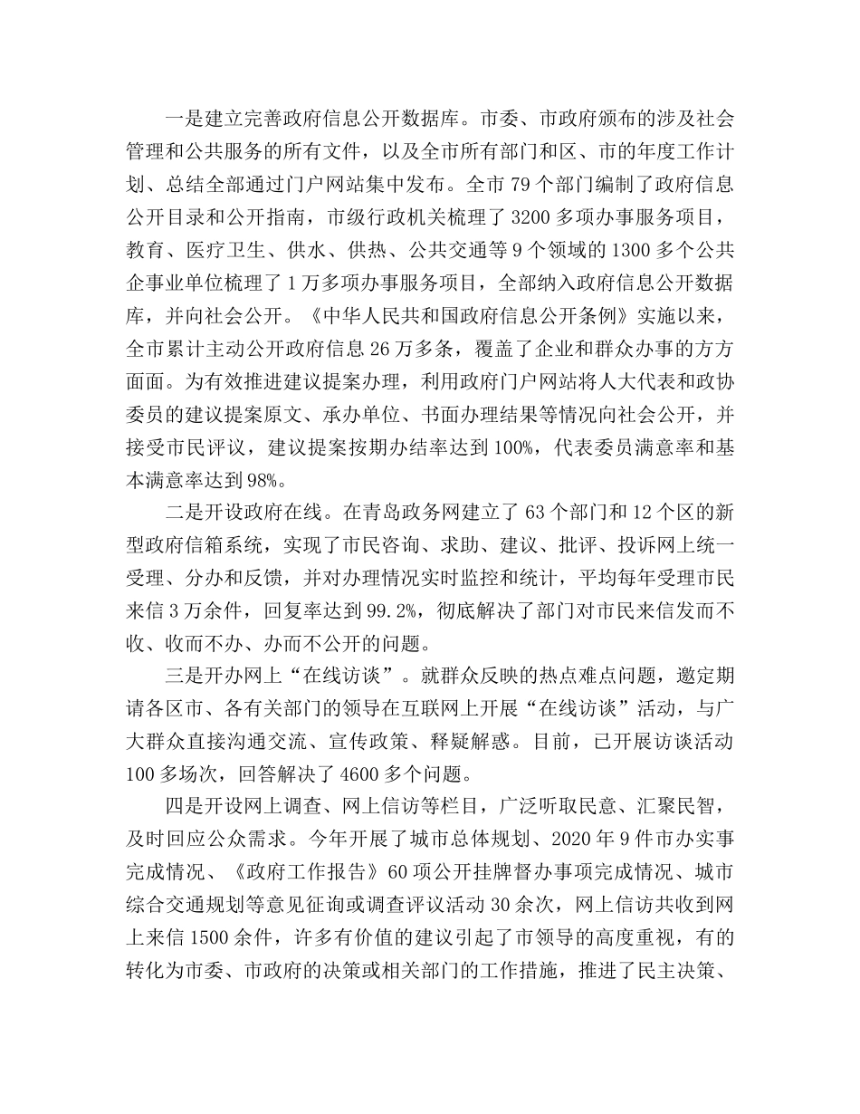 市政办公室电子政务建设总结范文 _第2页