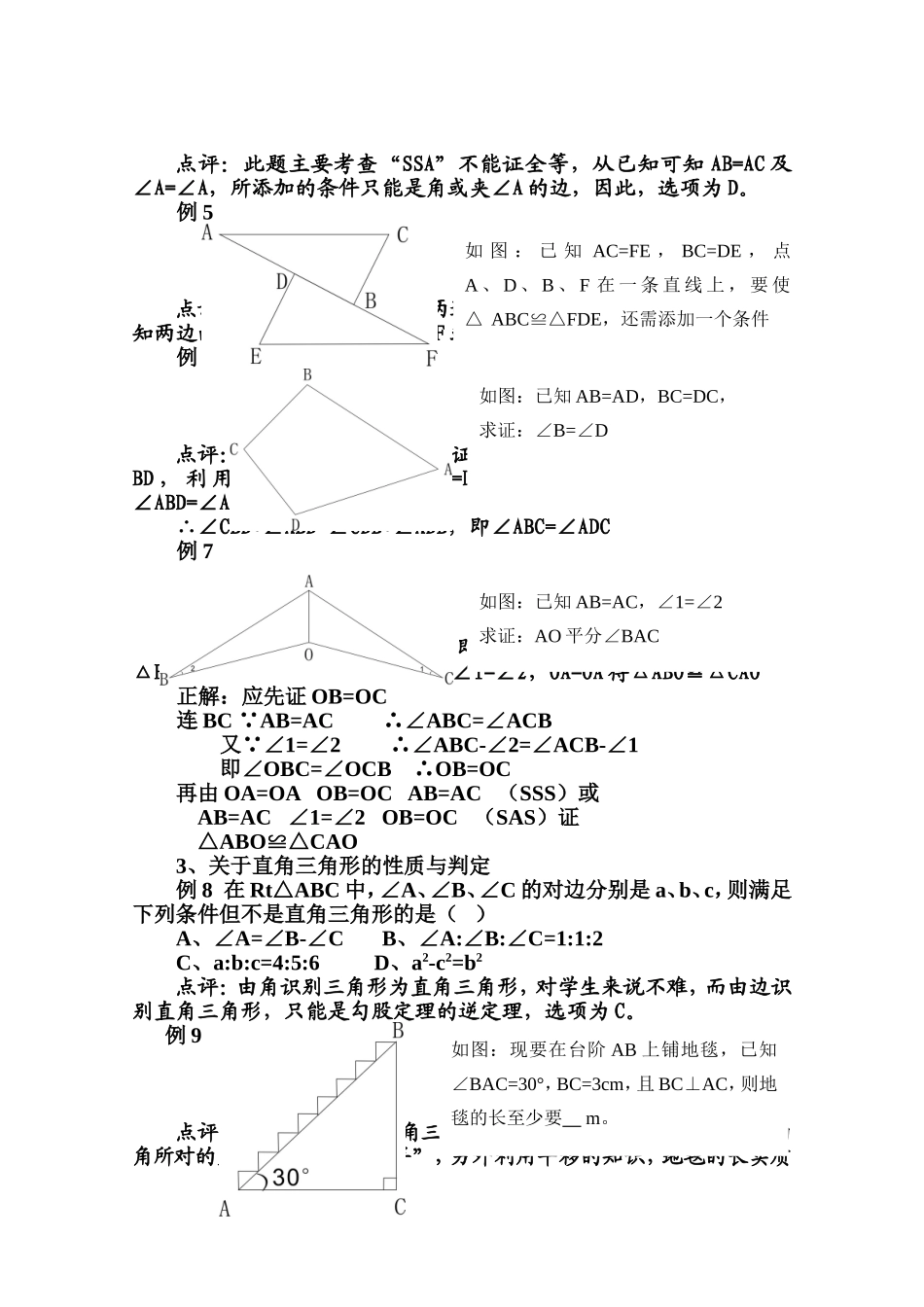 如何编制一份有效的数学试卷2_第2页
