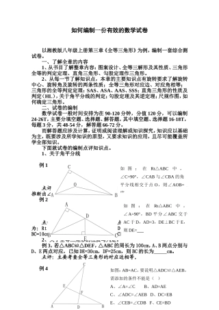 如何编制一份有效的数学试卷2