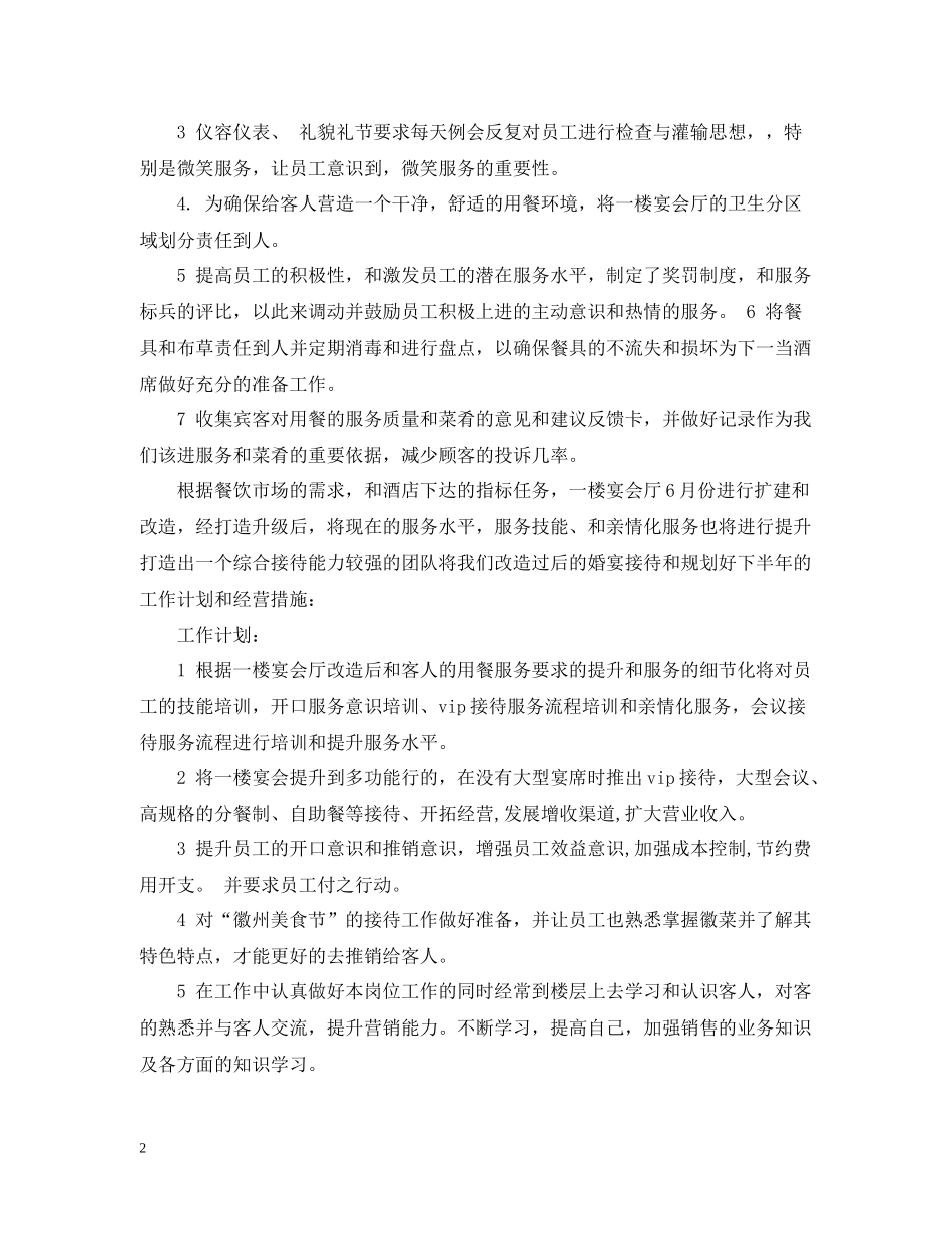 快餐厅门店月工作总结_第2页