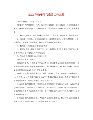快餐厅门店月工作总结
