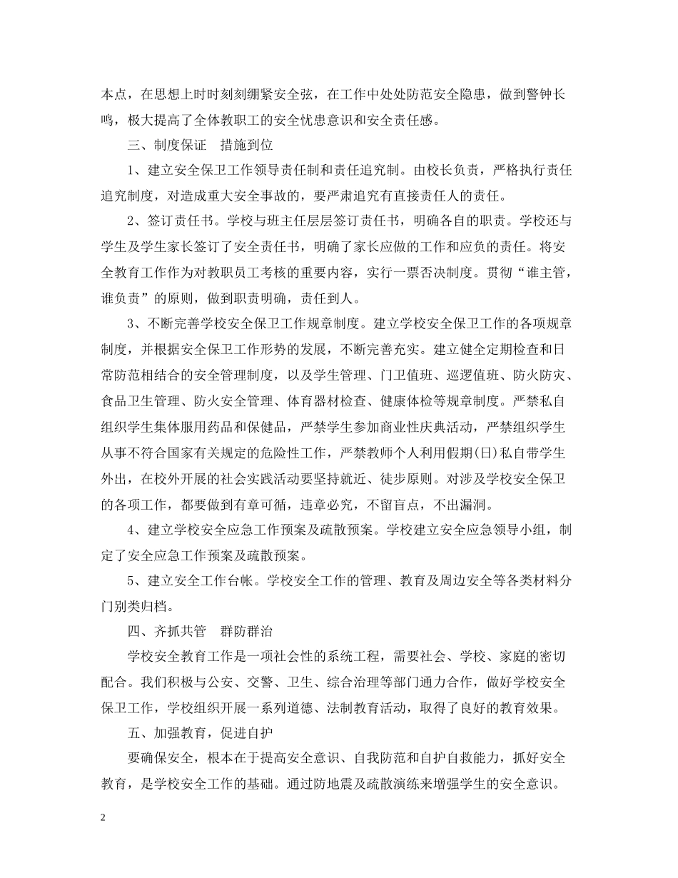 学校安全年度工作总结2_第2页