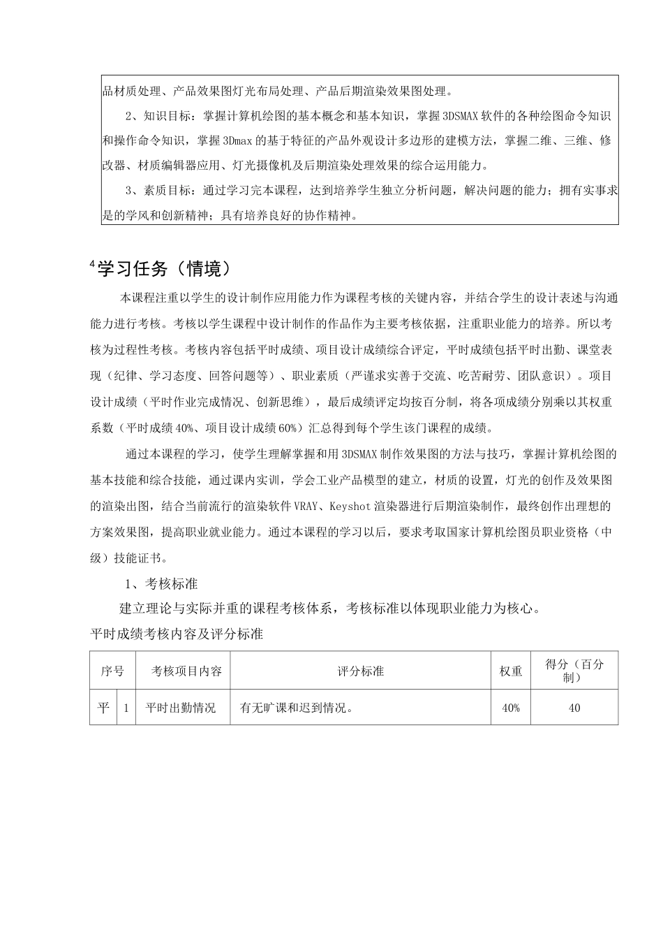 三维建模课程标准_第2页