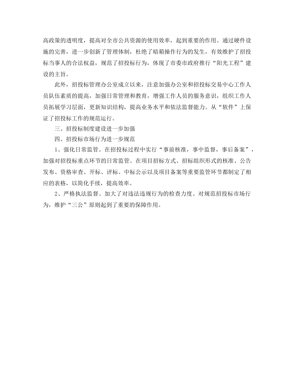市招投标管理办公室工作总结格式 _第2页