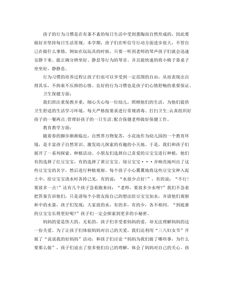 小班年级组下学期工作总结_第2页