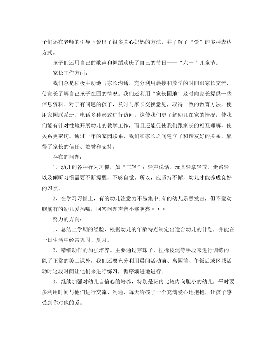 小班年级组下学期工作总结_第3页