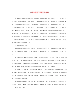小班年级组下学期工作总结