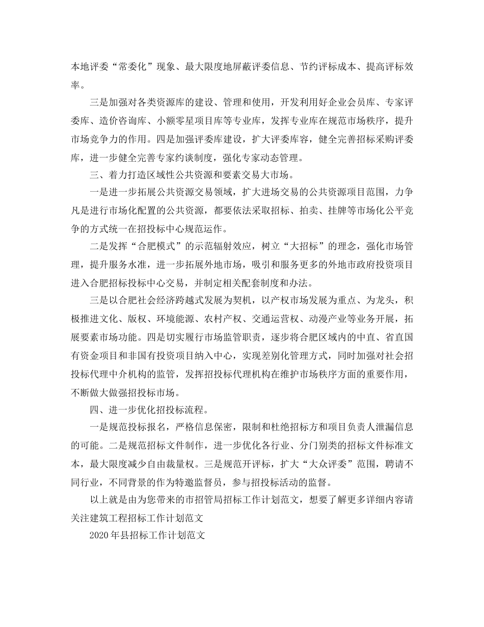 市招管局招标工作计划范文 _第2页