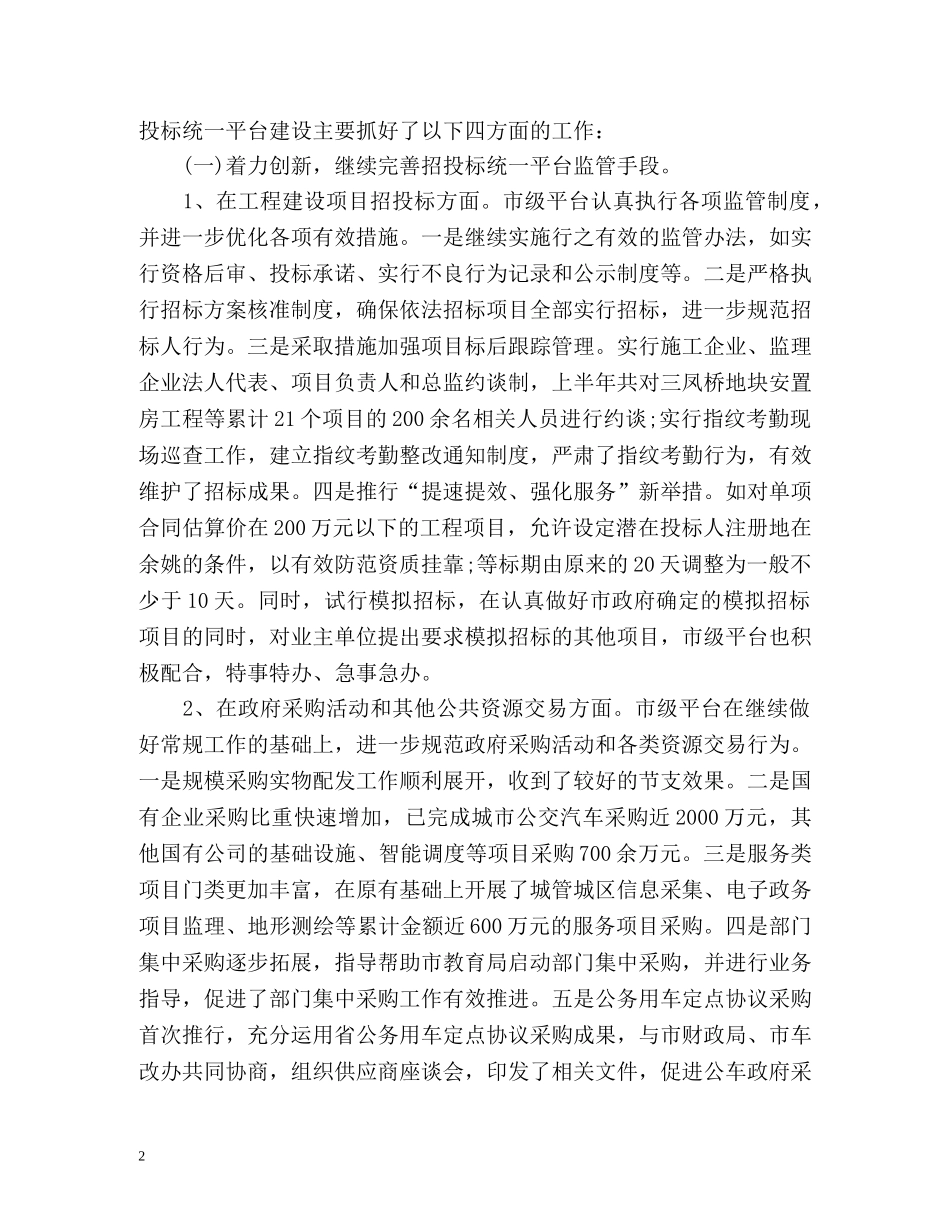 市招标办公室上半年工作工作总结 _第2页