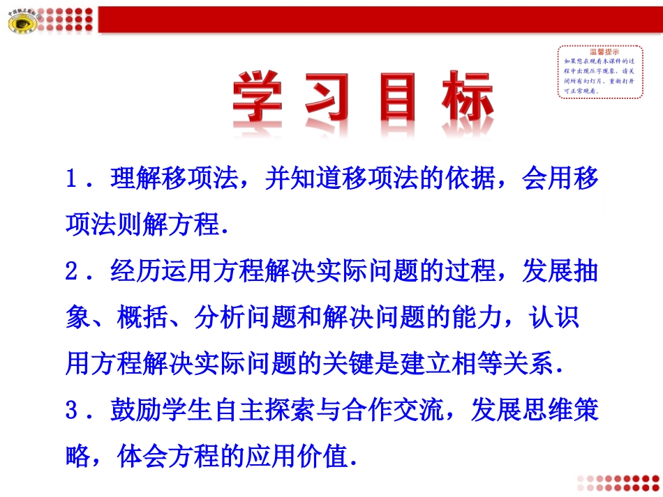 一元一次方程的解法第课时_第2页
