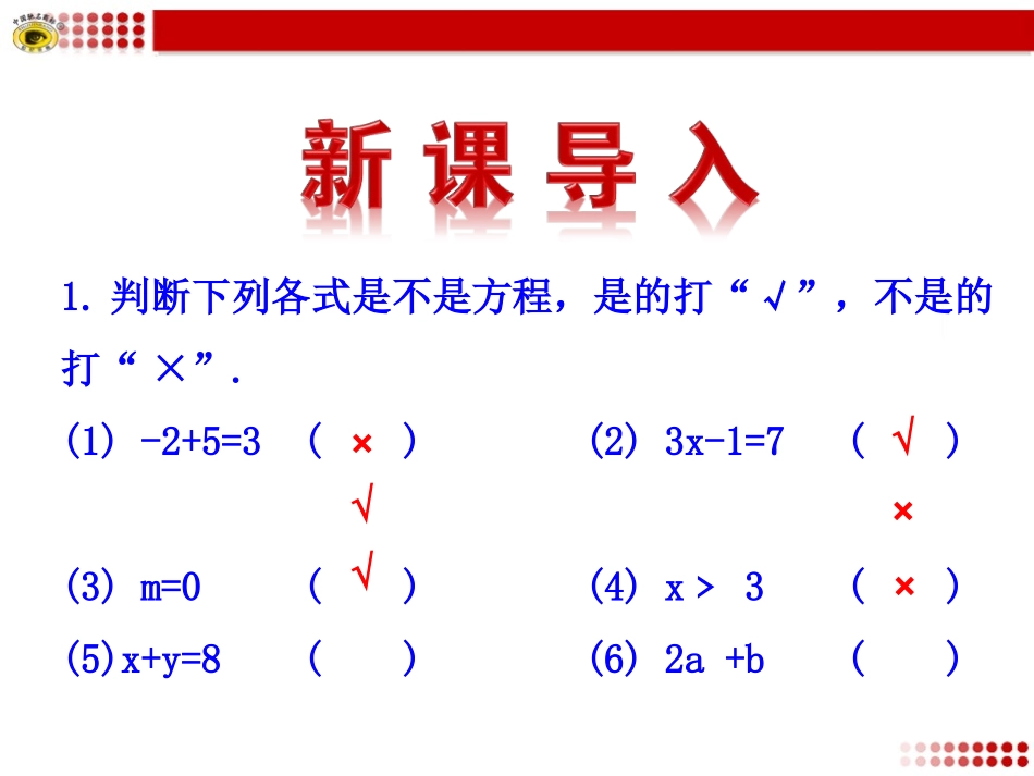 一元一次方程的解法第课时_第3页