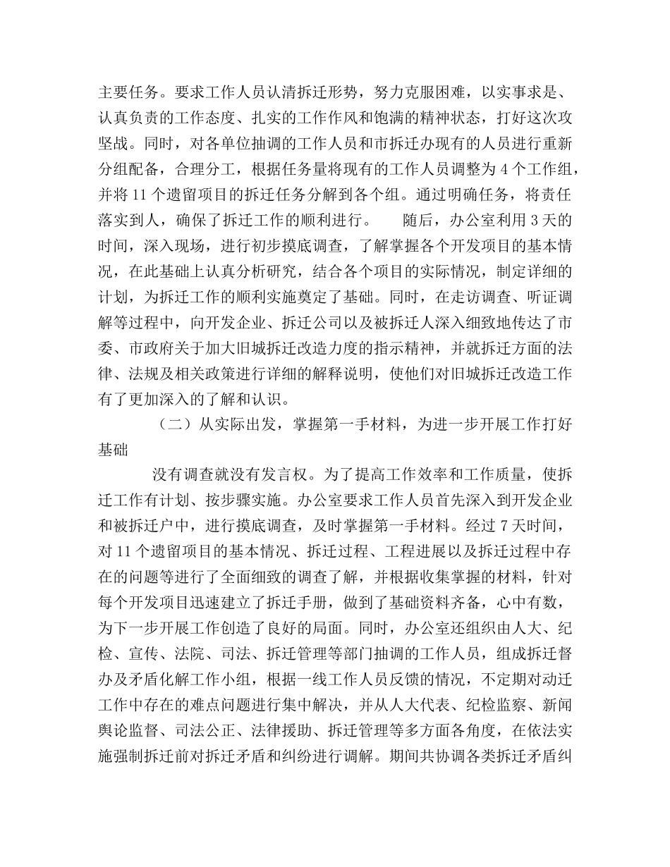 市拆迁工作协调领导小组2020年办公室工作总结 _第2页