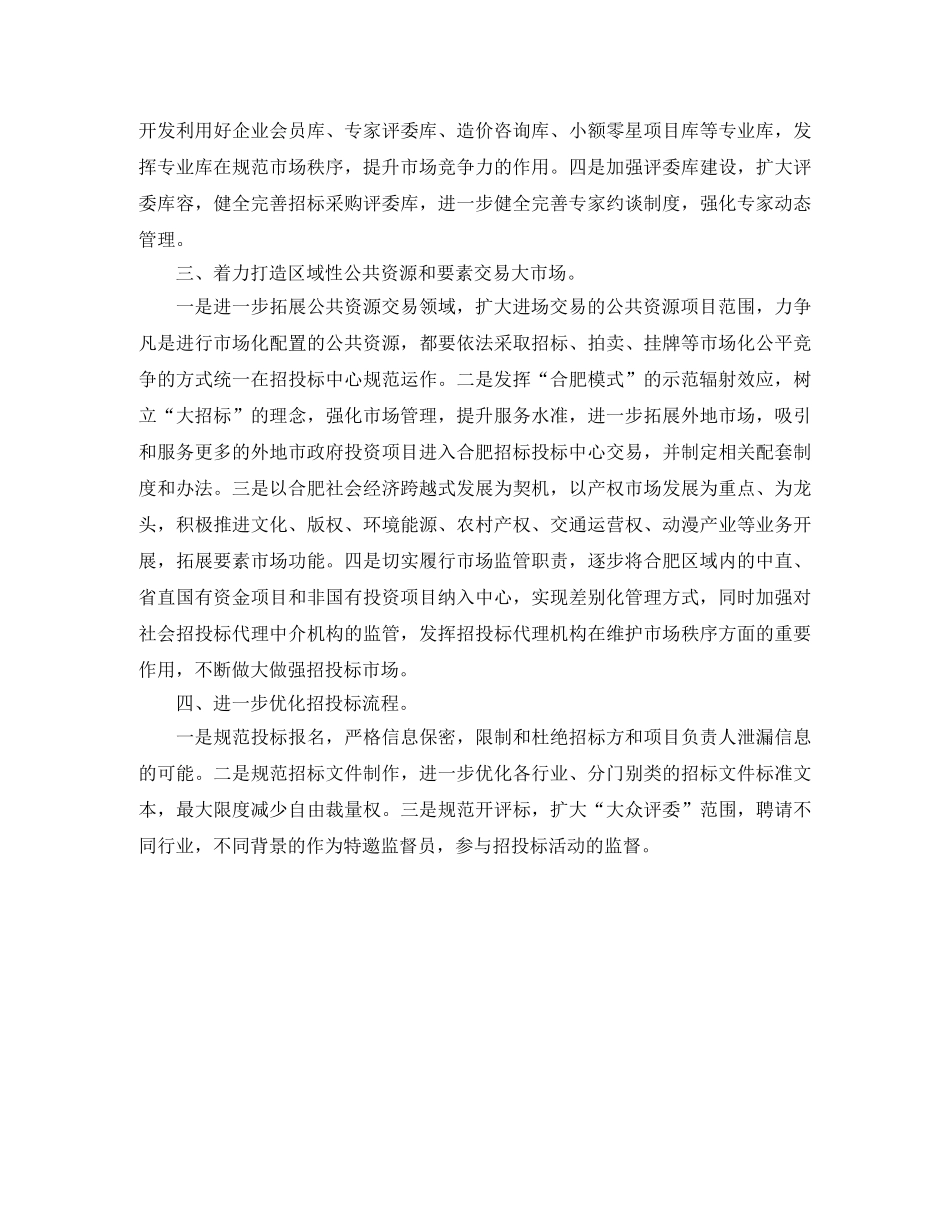 市招标工作计划书范文 _第2页