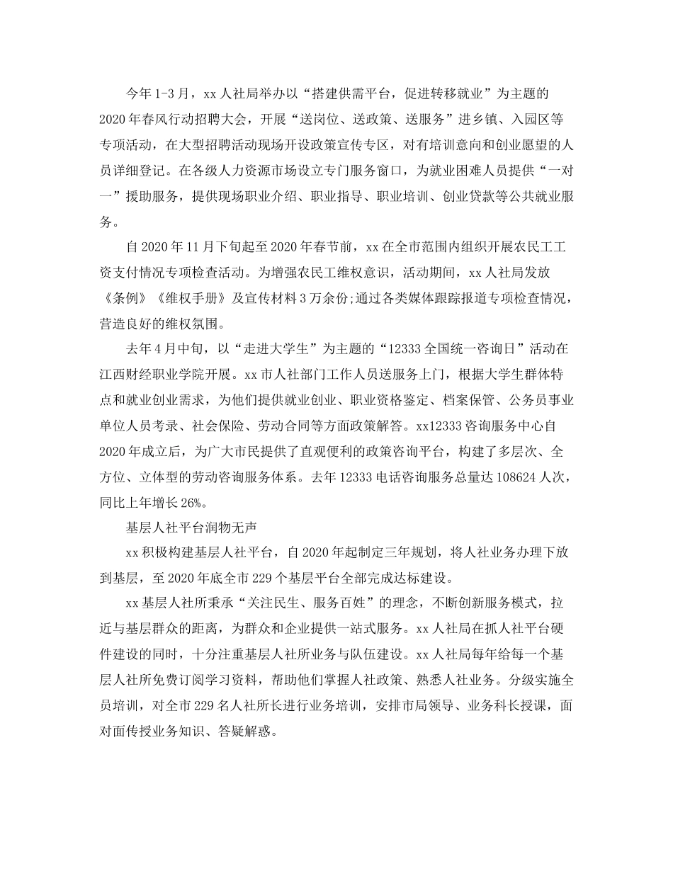 人社政策法规主题宣传年活动总结_第2页