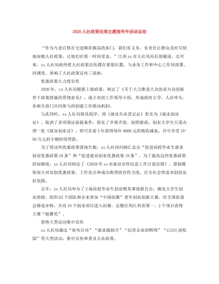 人社政策法规主题宣传年活动总结