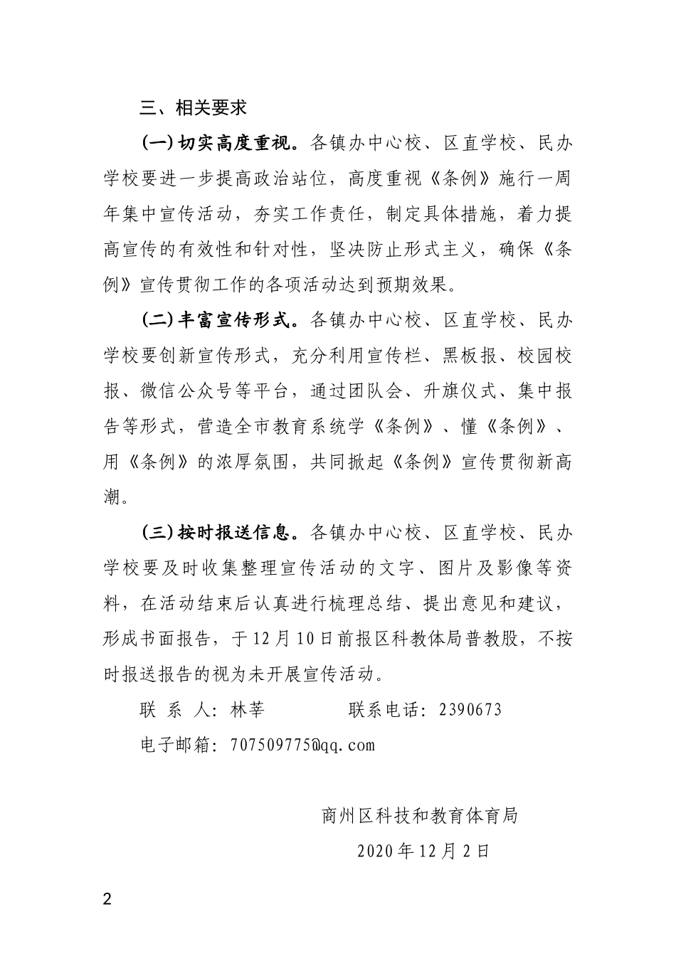 开展《陕西省秦岭生态环境保护条例》_第2页