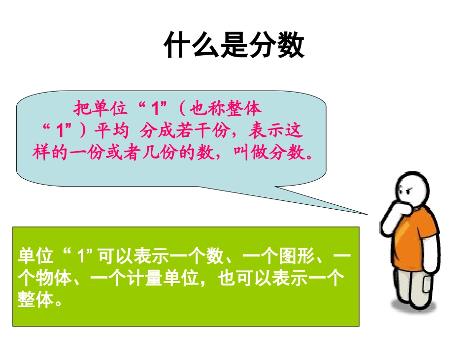 分数中如何理解单位_第2页